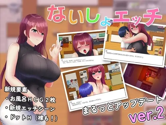 【スマホ版】ないしょエッチ ～家の中でバレないように、お姉ちゃんとエッチしちゃう夏休み～