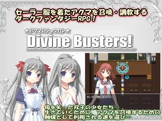 【スマホ版】アクマのショウカン～Divine Busters!～ 製品版