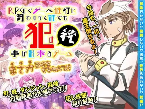 【スマホ版】続・RPGでゲーム進行に関わりなく誰でも○す事が出来るゲーム まさか冒険をするなんて!?