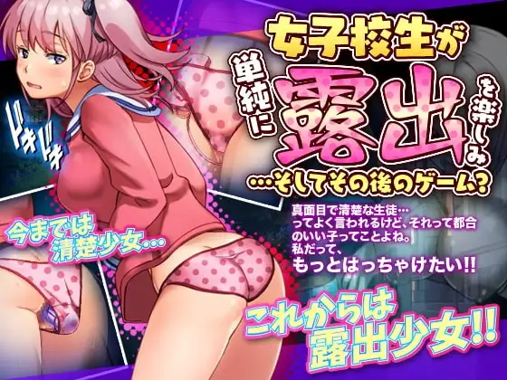 【スマホ版】女子校生が単純に露出を楽しむゲーム…とその後