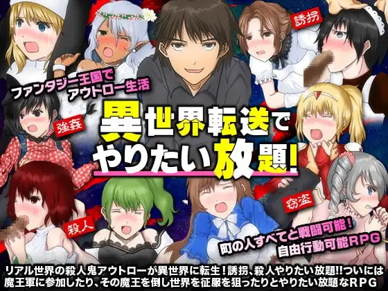 【スマホ版】異世界転送でやりたい放題!