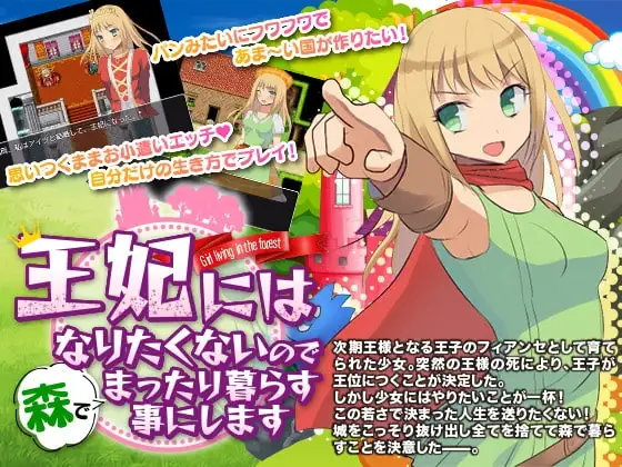 【スマホ版】王妃にはなりたくないので森でまったり暮らす事にします