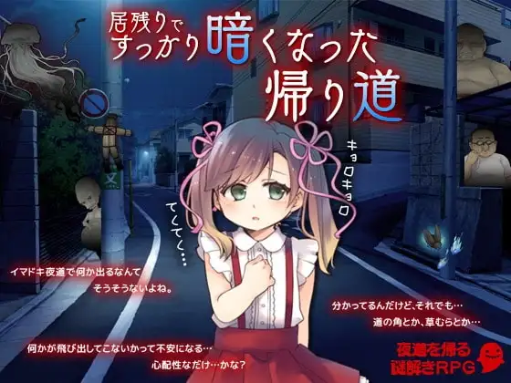 【スマホ版】居残りですっかり暗くなった帰り道