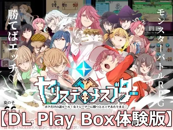 【スマホ版】【体験版】ヤリステメスブター ボクだけの謎ルール!女トレーナーに勝つとエッチあたりまえ