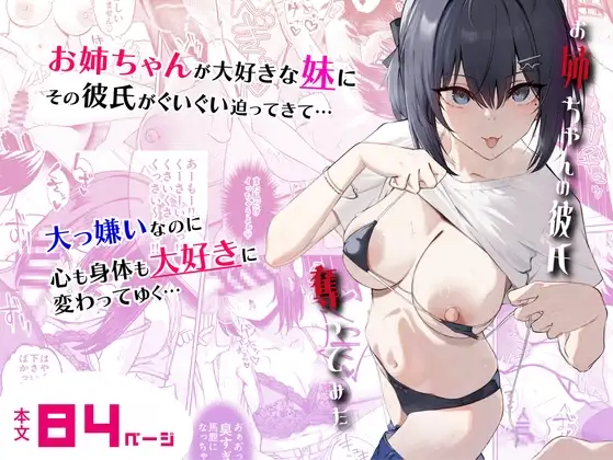 お姉ちゃんの彼氏奪ってみた