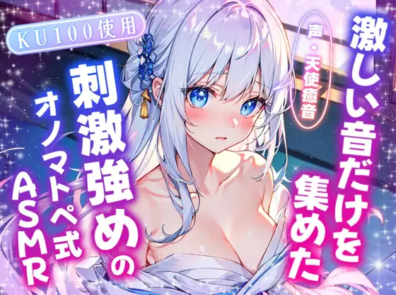 【睡眠導入】激しい音だけを集めた刺激強めのオノマトペ式ASMR 2024/6/20 version