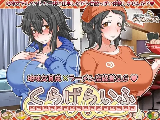 【スマホ版】くらげらいふ