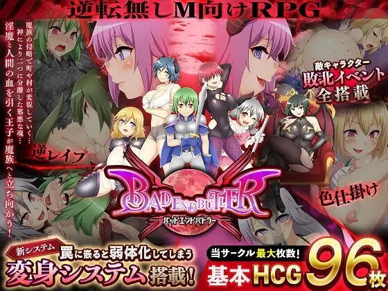 【スマホ版】バッドエンドバトラー