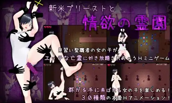 新人プリーストと情欲の霊園