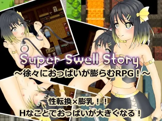 【スマホ版】Super Swell Story