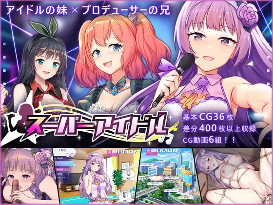 【Android版】スーパーアイドル