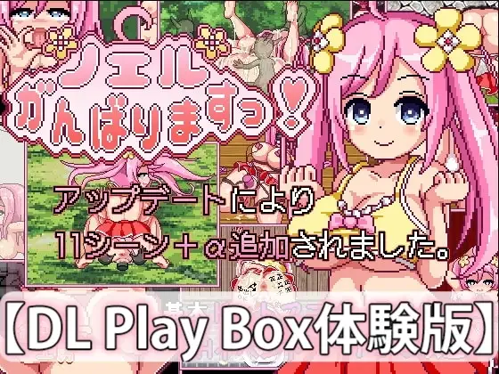 【スマホ版】【体験版】ノエルがんばりますっ!