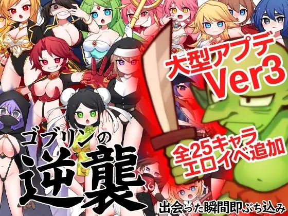 【スマホ版】ゴブリンの逆襲 出会った瞬間即ぶち込み