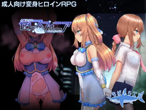 【スマホ版】魔法少女セレスフォニア