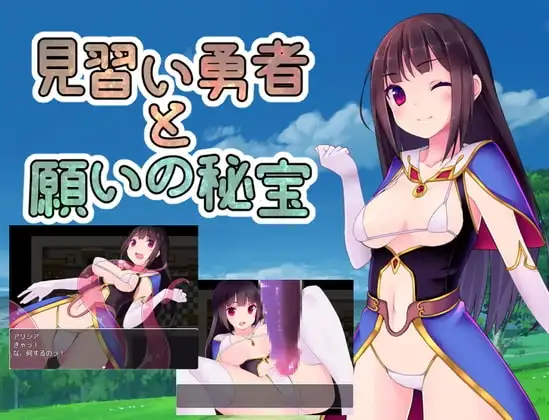 【スマホ版】見習い勇者と願いの秘宝