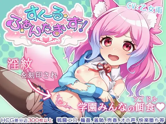 【Android版】すくーる・ふぁんたまいず!