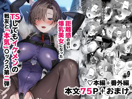 コーラルの恵みで女体化した戦友と×××する本2+α