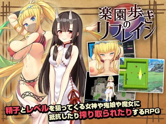 【スマホ版】楽園歩きのリフレイン
