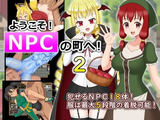 【スマホ版】ようこそ!NPCの町へ!2