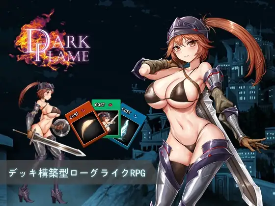 Dark Flame~ナームと蜃気楼の館v1.01