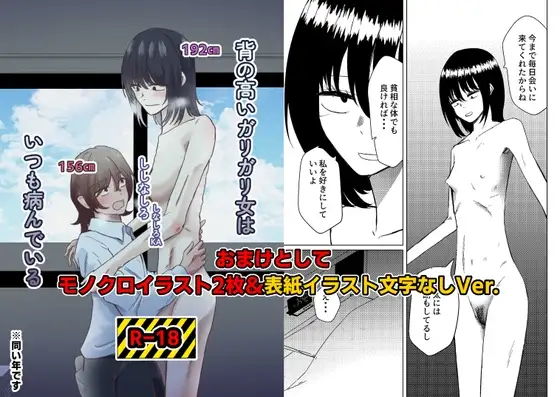 背の高いガリガリ女はいつも病んでいる