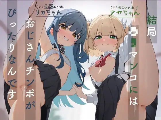 結局○リマンコにはおじさんチンポがぴったりなんです