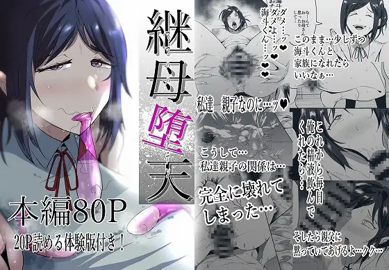 継母堕天～ママハハダテン～
