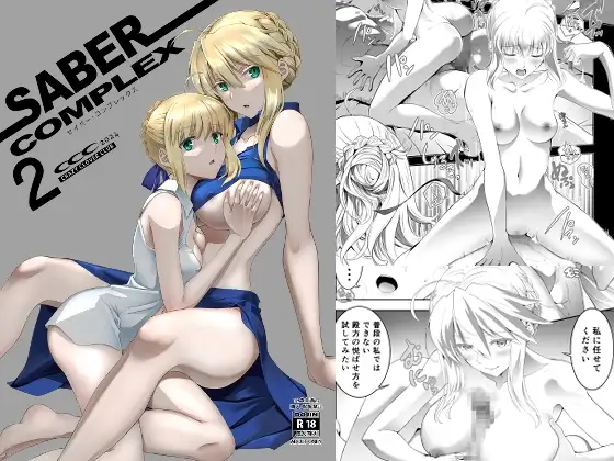 SABER COMPLEX 2