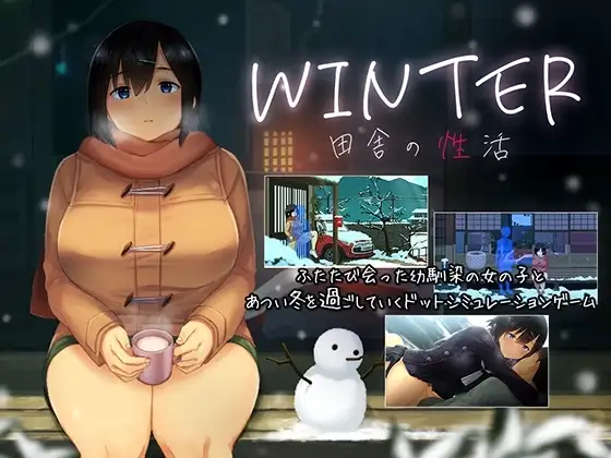 【スマホ版】WINTER-田舎の性活-