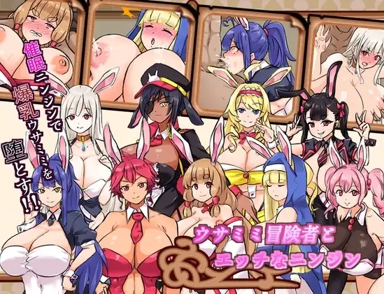 【スマホ版】ウサミミ冒険者とエッチなニンジン