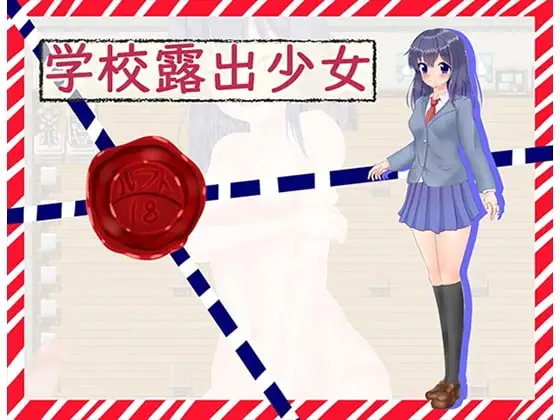 【スマホ版】学校露出少女