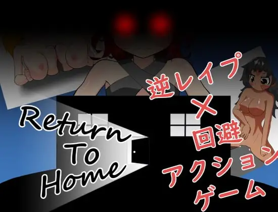 【スマホ版】Return To Home