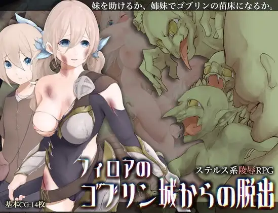 【スマホ版】フィロアのゴブリン城からの脱出