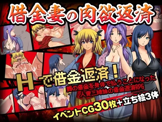 【スマホ版】借金妻の肉欲返済