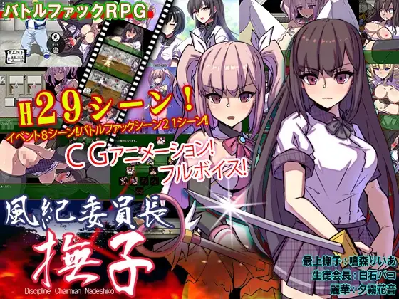 【スマホ版】風紀委員長 撫子