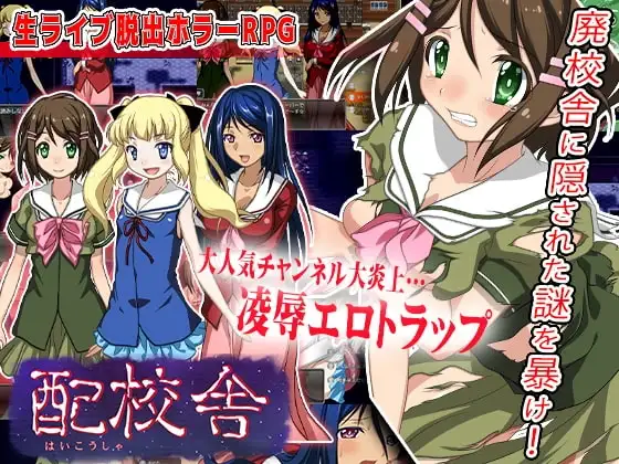 【スマホ版】配校舎
