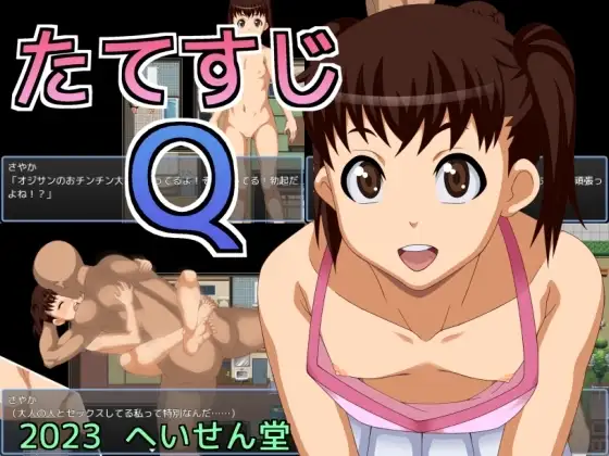 【スマホ版】たてすじQ