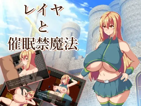 【スマホ版】レイヤと催○禁魔法