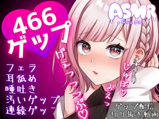 合計466ゲップ!!汚い生ゲップ・連続ゲップたっぷり!!ゲップ配信のゲップシーンを切り抜いたよ♡【ASMR/3dio/Live2D/人妻Vtuber】part1