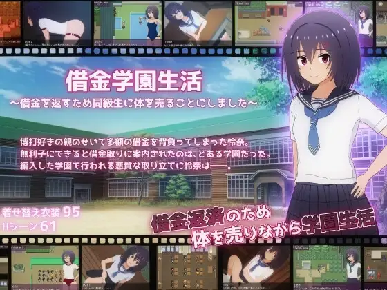 【スマホ版】借金学園生活～借金を返すため同級生に体を売ることにしました～