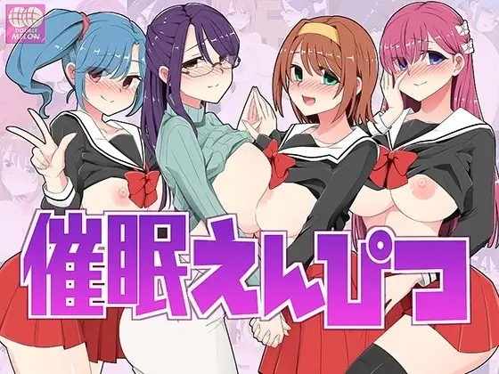 【スマホ版】催○えんぴつ
