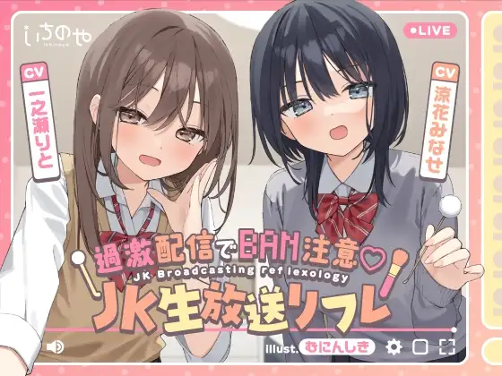 【両耳ささやき耳舐め】過激配信でBAN注意♡JK生放送リフレ