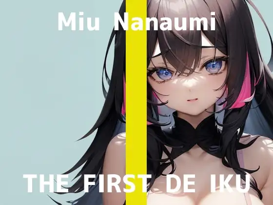【初体験オナニー実演】THE FIRST DE IKU【七海みぅ - クンニバイブ編】