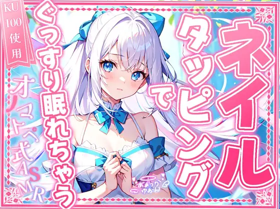 【睡眠導入】ネイルタッピングでぐっすり眠れちゃうオノマトペ式ASMR 2024/11/20 version