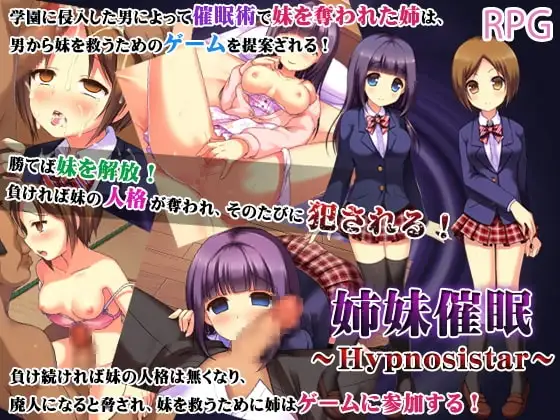 【スマホ版】姉妹催○ ～Hypn*sistar～