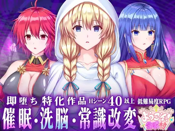 【スマホ版】ようこそ!催○村