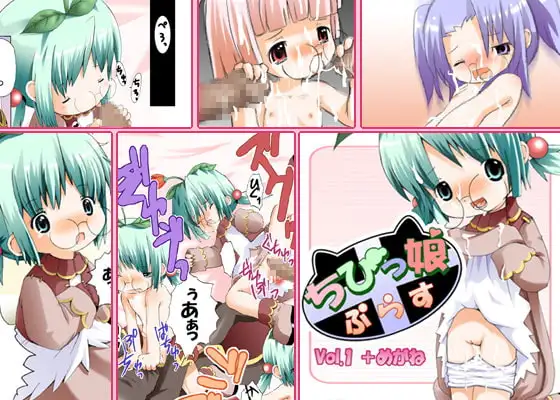 ちびっ娘ぷらすVol.1 +めがね