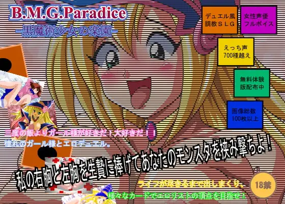 B.M.G.Paradice:黒魔術少女の楽園