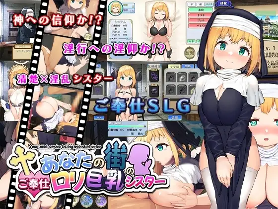 【スマホ版】あなたの街のご奉仕○リ巨乳シスター