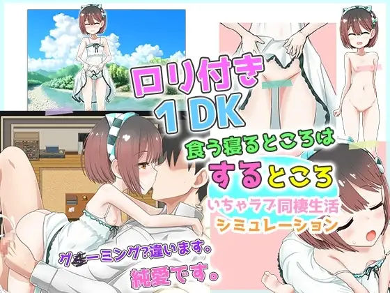 【スマホ版】○リつき1DK～食う寝るところはするところ いちゃラブ同棲生活～